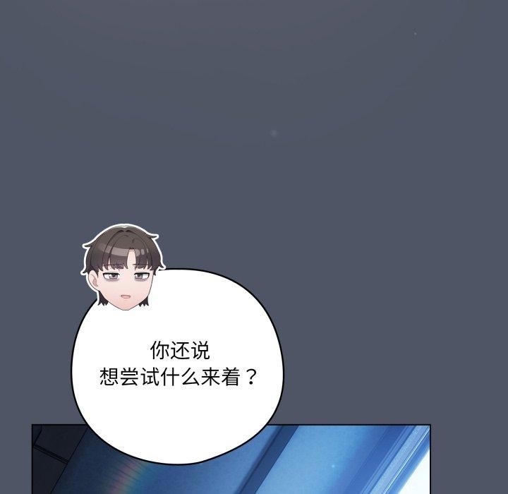 喵来的恋爱第27話