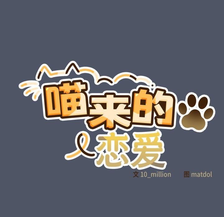 喵来的恋爱第27話