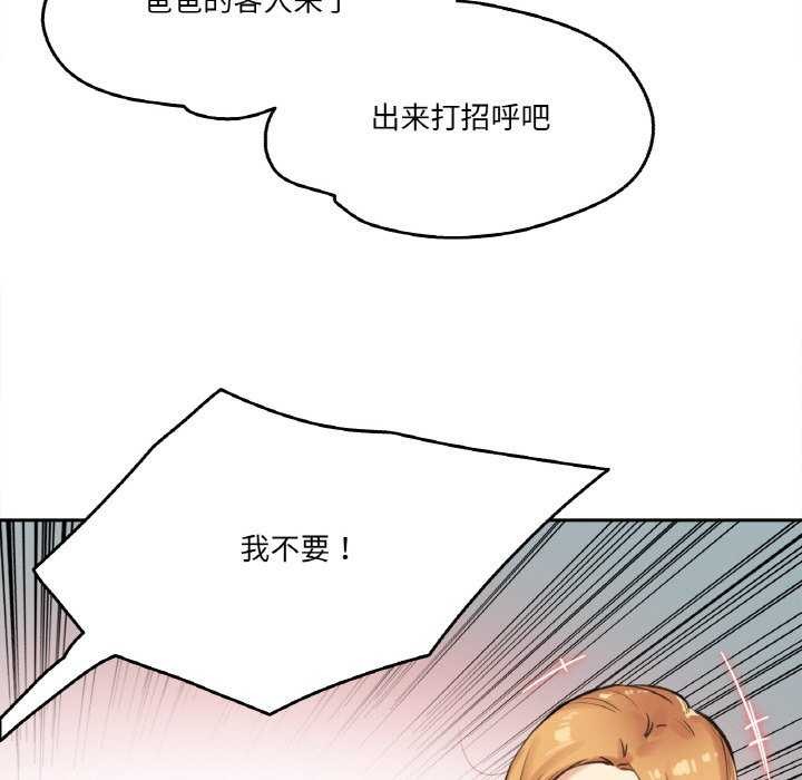 爸爸也疯狂第18話