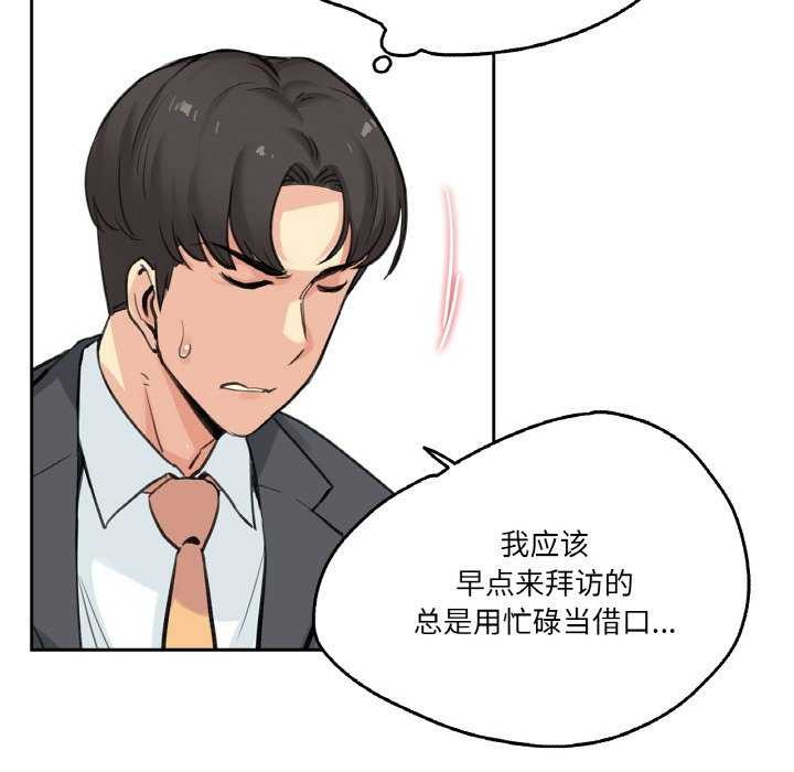 爸爸也疯狂第18話