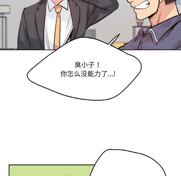 爸爸也疯狂第18話