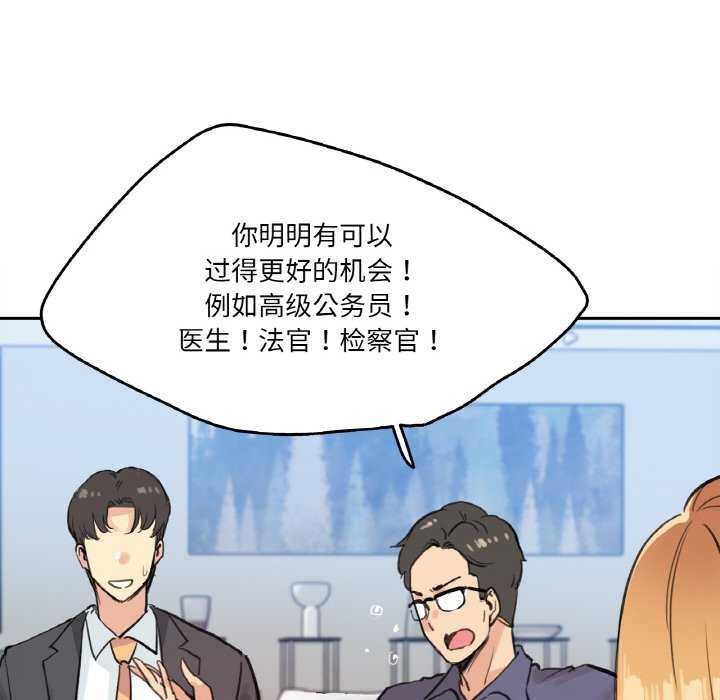 爸爸也疯狂第18話