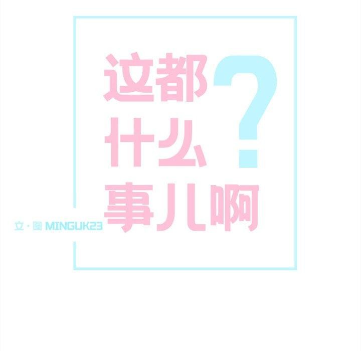 这都什么事儿啊?第3话