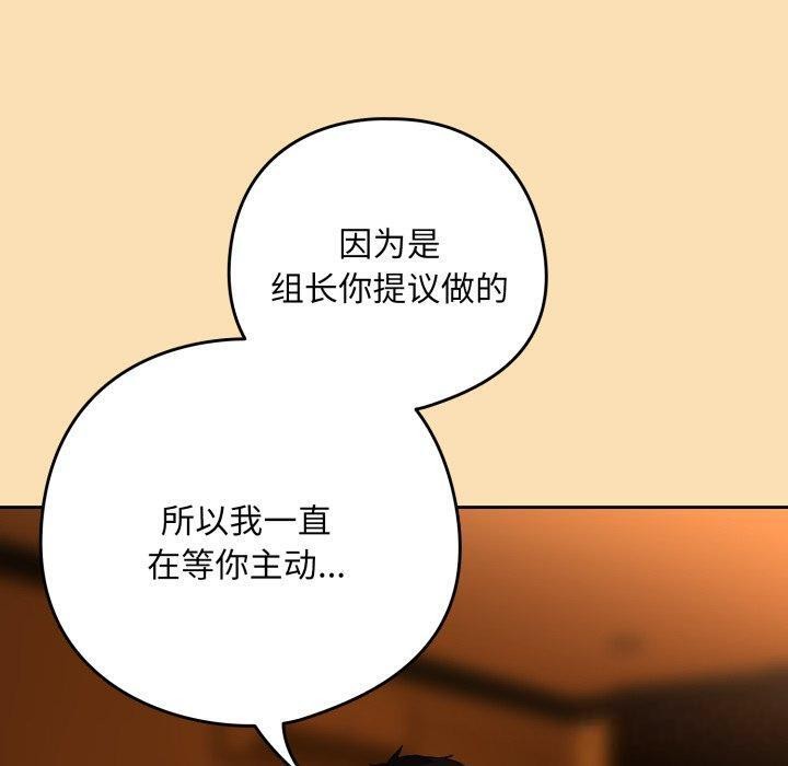 下班后的例行恋爱第65話