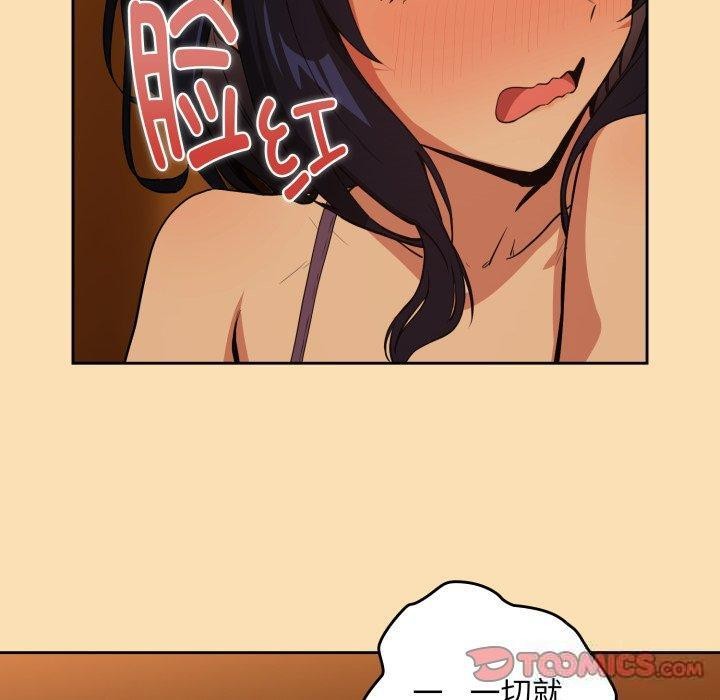 下班后的例行恋爱第65話