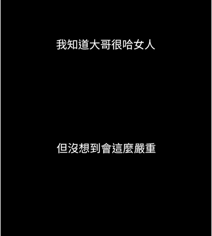 堕落物语2第18話-大哥知道妳被我用過嗎?