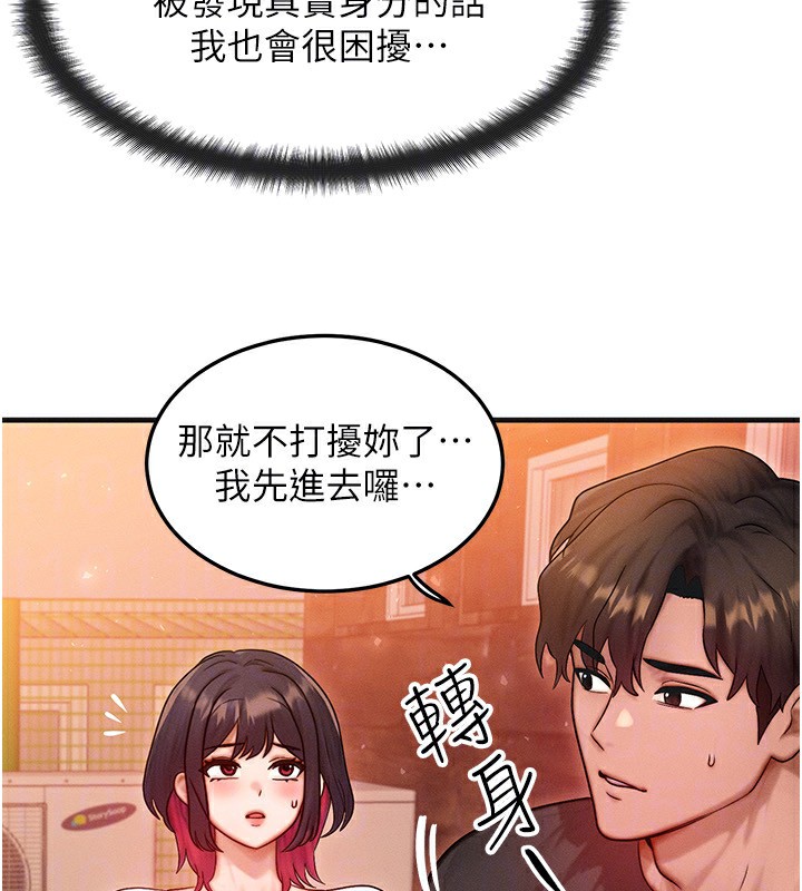 等价交换人生第21話-我要先下手為強