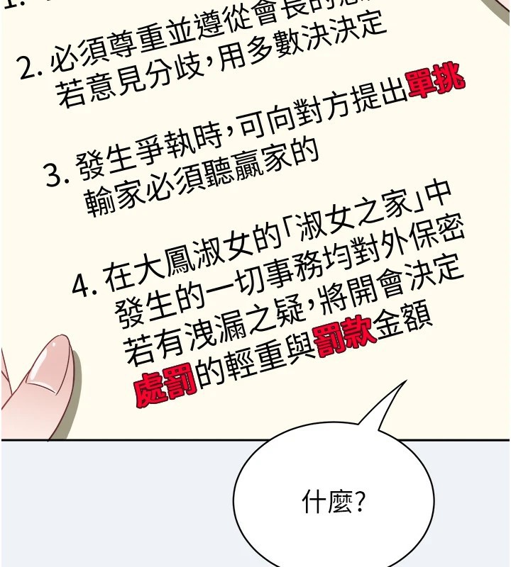 大凤村妇女会第1话-大凤村淑女之夜