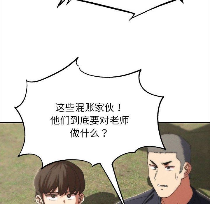 危险同学会第76話