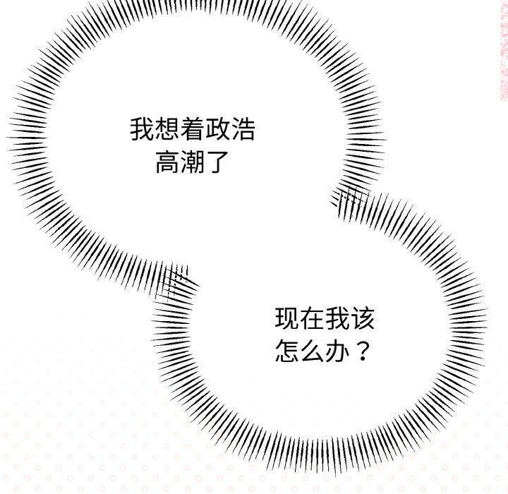 与初恋的以外同居第25話