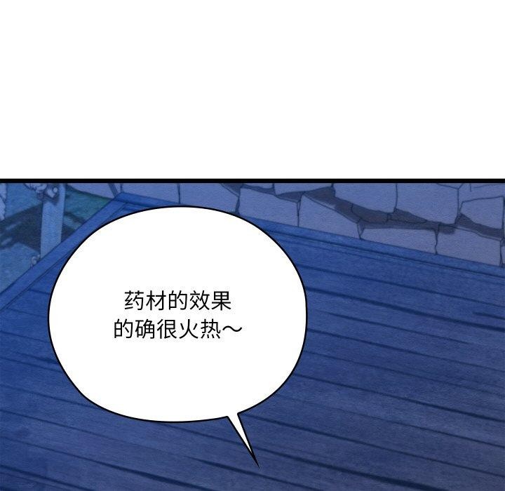 亲密宝鉴第29話