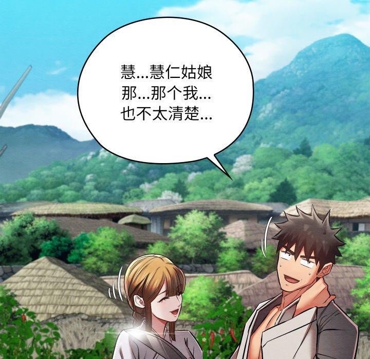 亲密宝鉴第29話