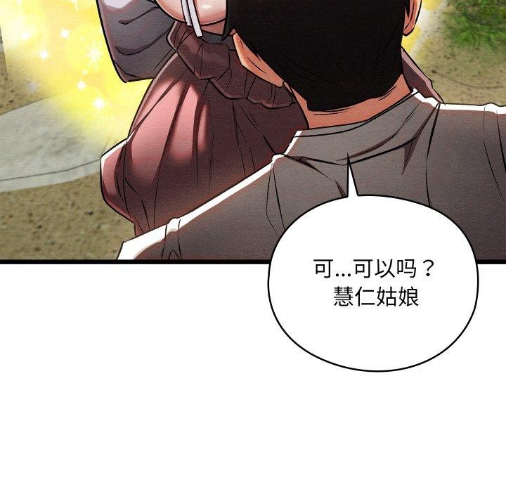 亲密宝鉴第29話