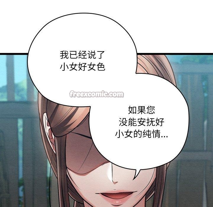 亲密宝鉴第29話