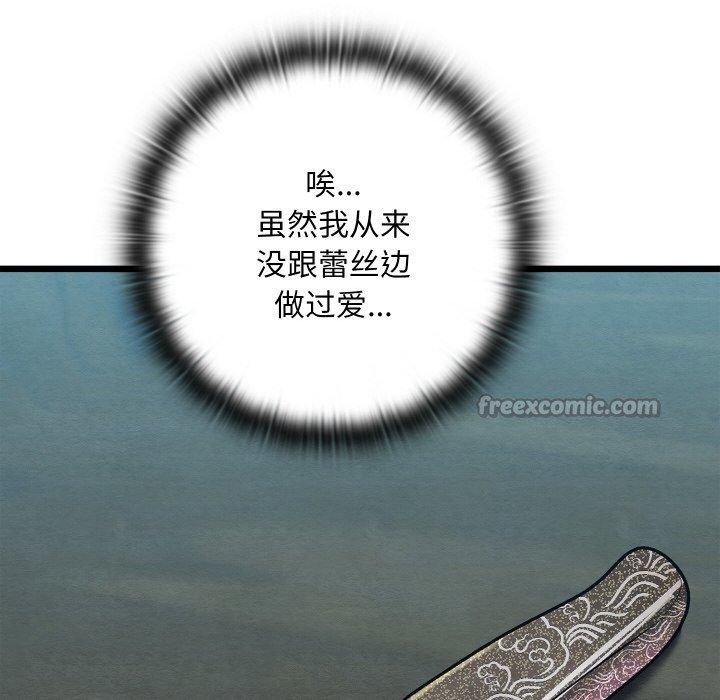 亲密宝鉴第29話