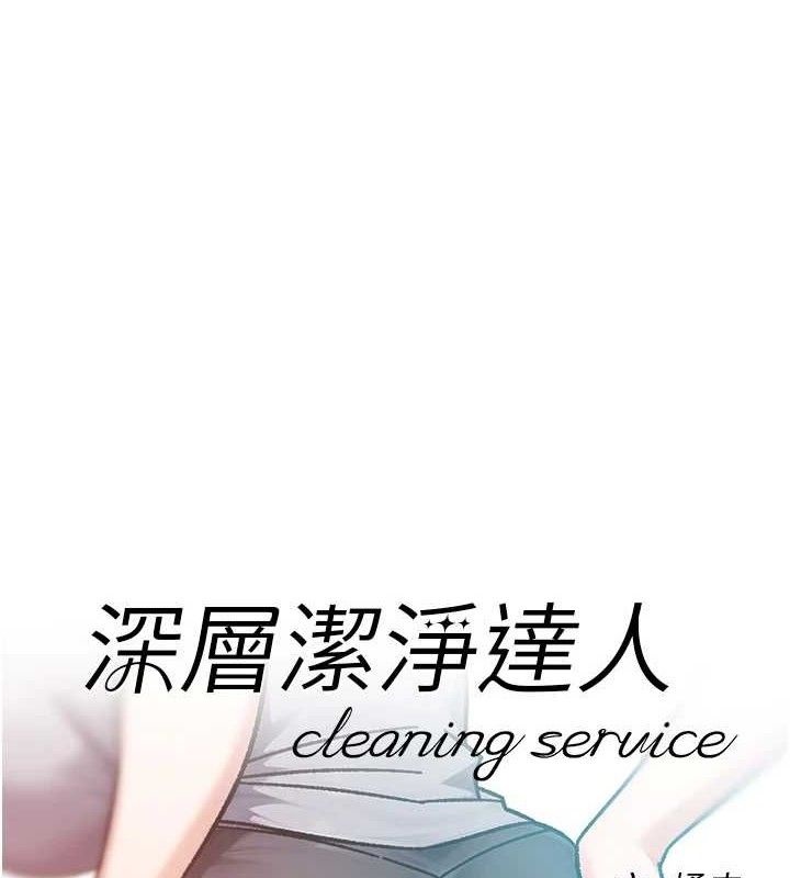 深层洁净达人第42話-媽今天又晚歸了