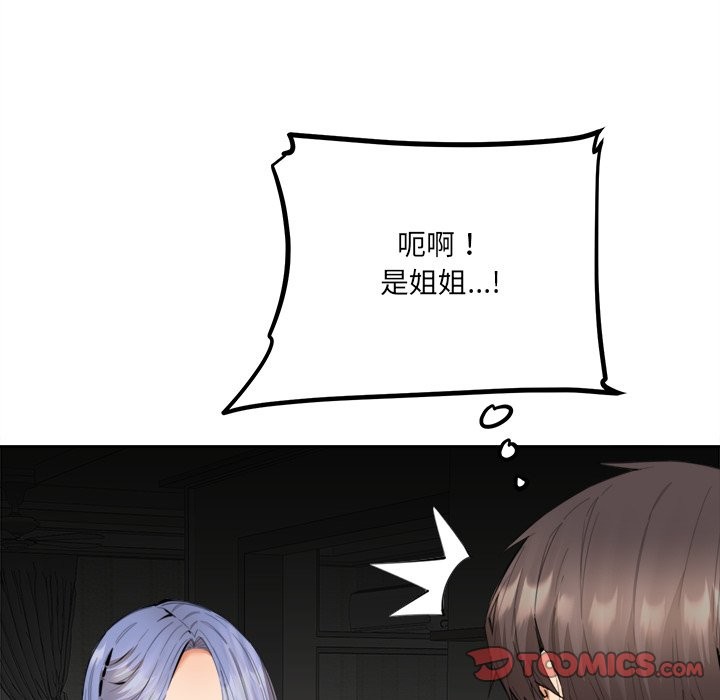 女子宿舍日记第8話