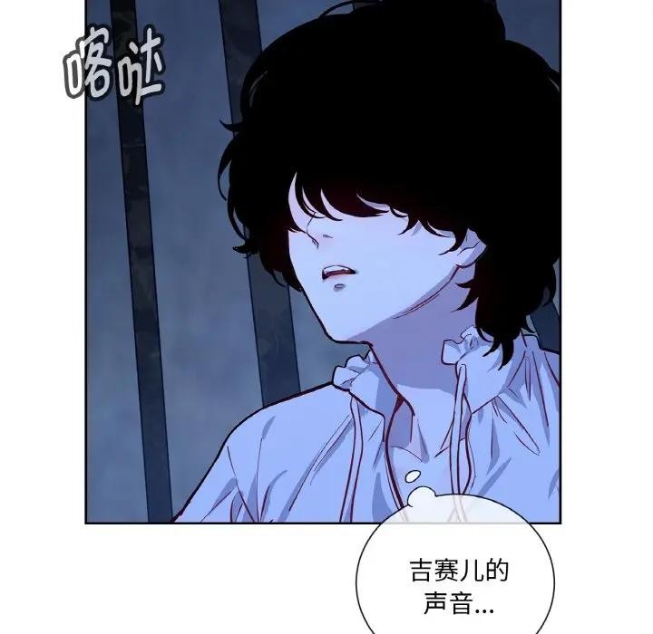 吉赛儿之血第10話