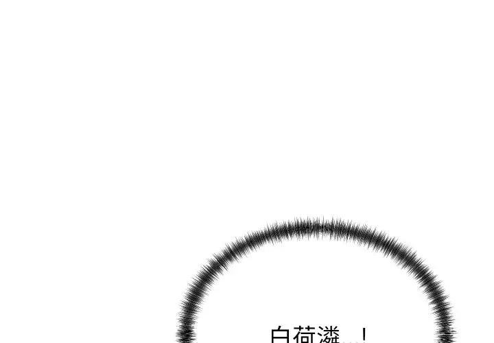 少爷的替身第11話