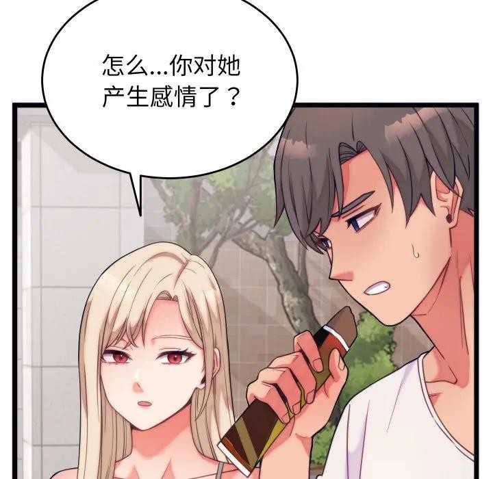 少爷的替身第11話