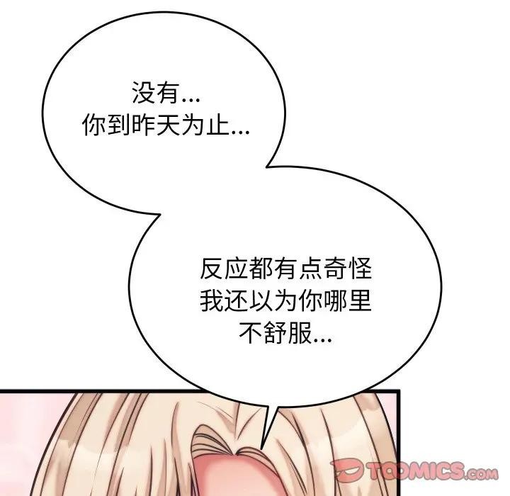 少爷的替身第11話