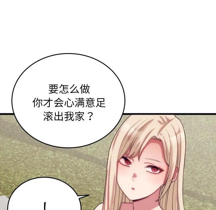 少爷的替身第11話