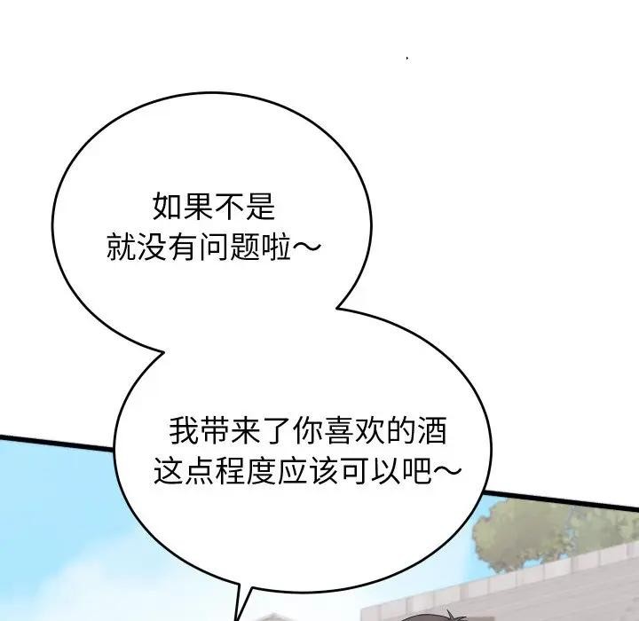 少爷的替身第11話