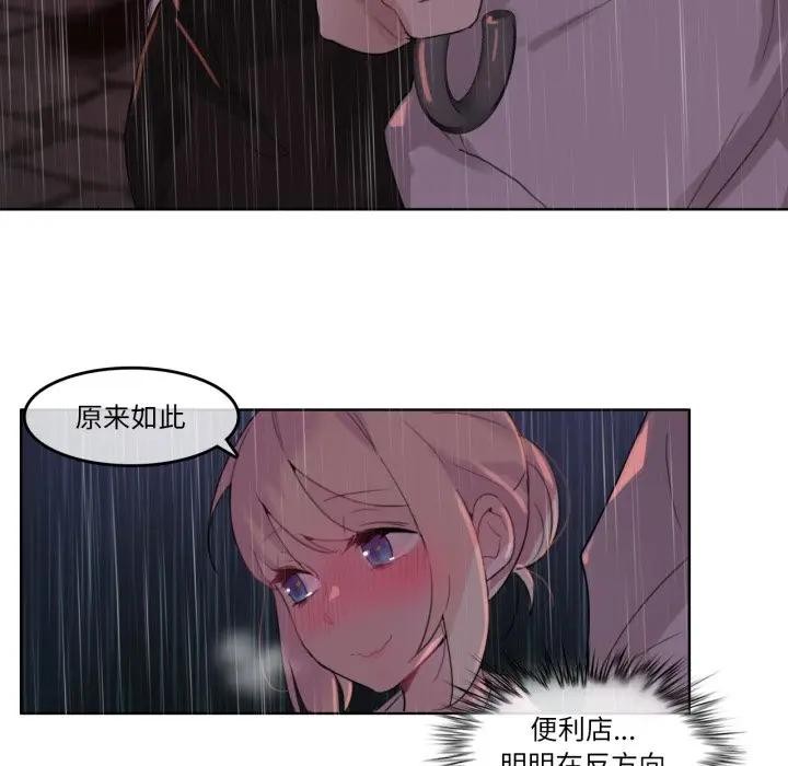 无与伦比的日常第14話