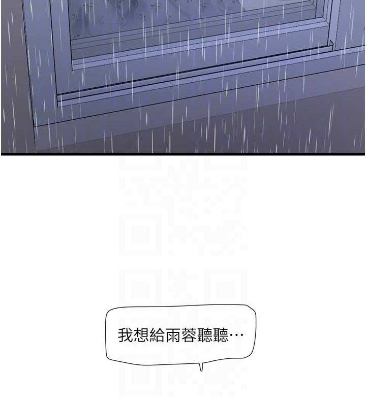 水电工日誌第97話-第一個讓我「開口」的人