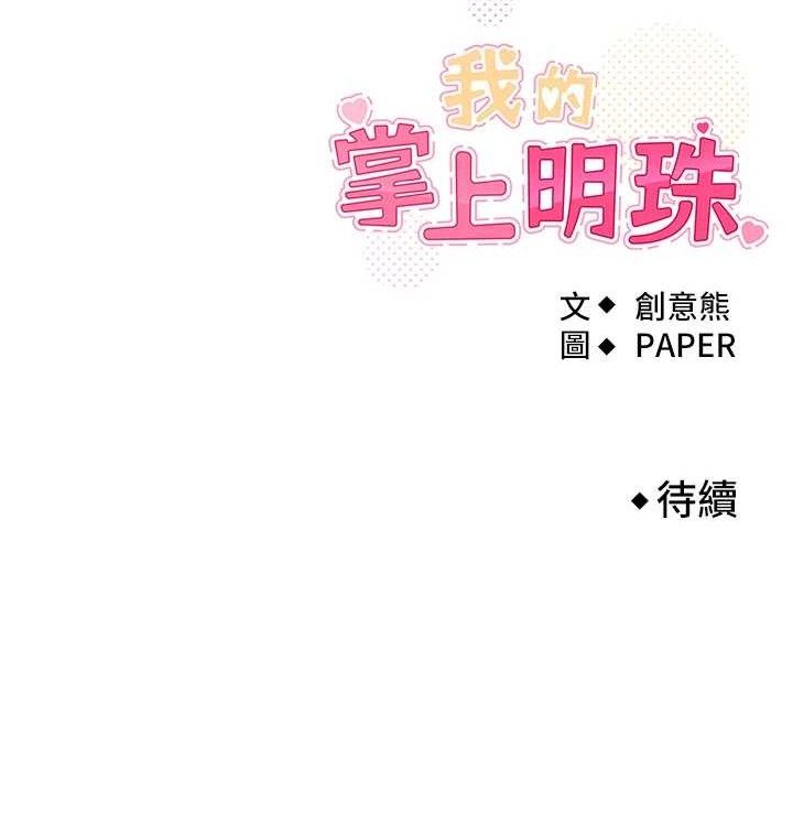 我的掌上明珠第18話-父女同床共枕