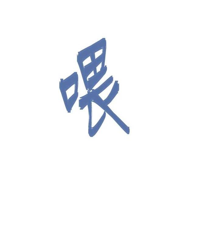 下一颤，性福最終話-下一站，幸福