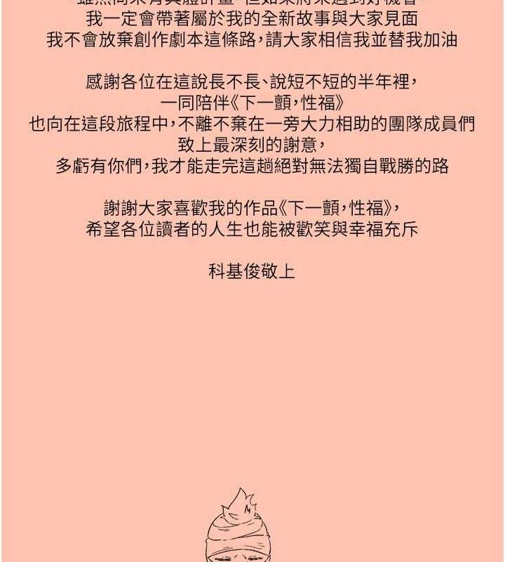 下一颤，性福最終話-下一站，幸福