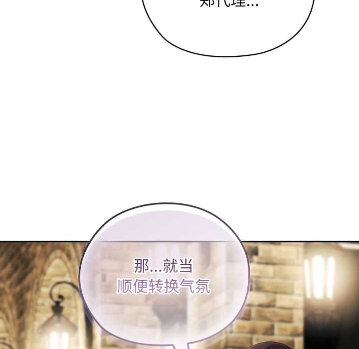 大企业里的小秘密第46話