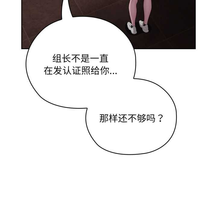大企业里的小秘密第46話