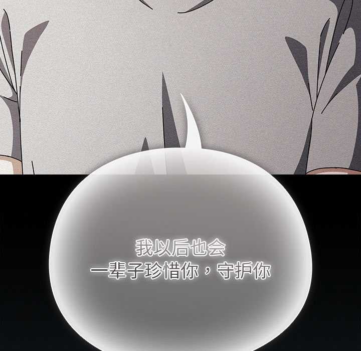 请弄臟我的女朋友第14話