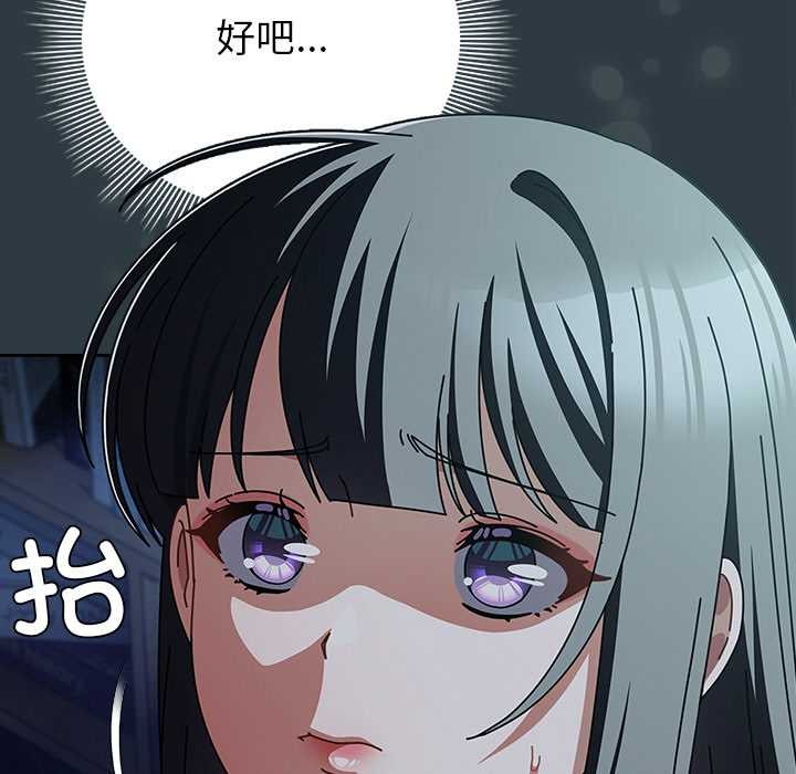 请弄臟我的女朋友第14話