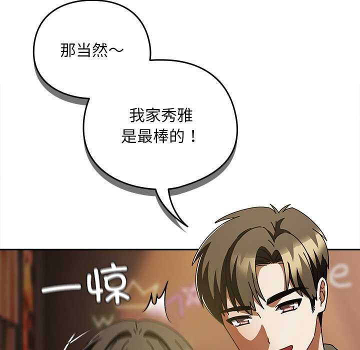 请弄臟我的女朋友第14話