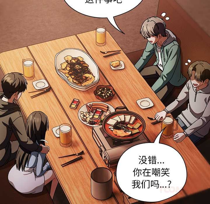 请弄臟我的女朋友第14話