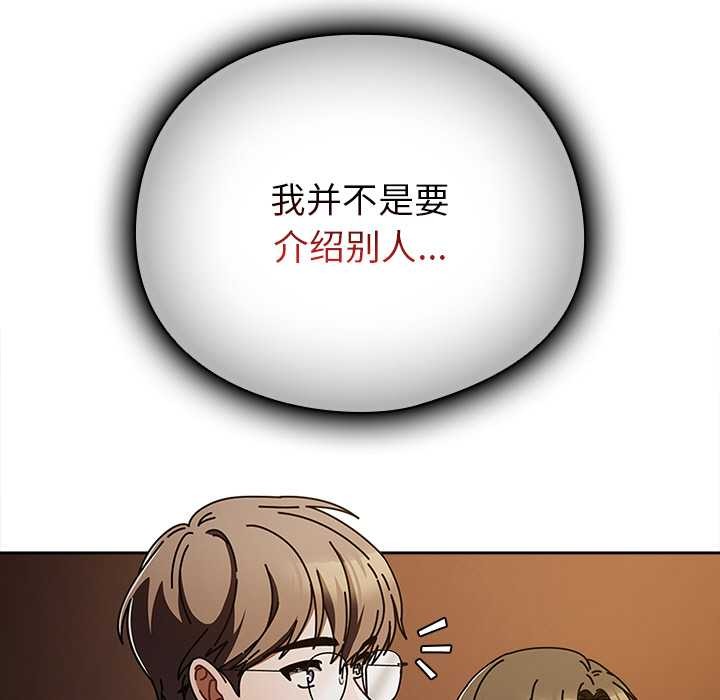 请弄臟我的女朋友第14話