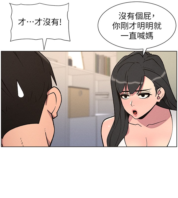 兄妹的秘密授课第68話-調戲棒棒不要不要大法
