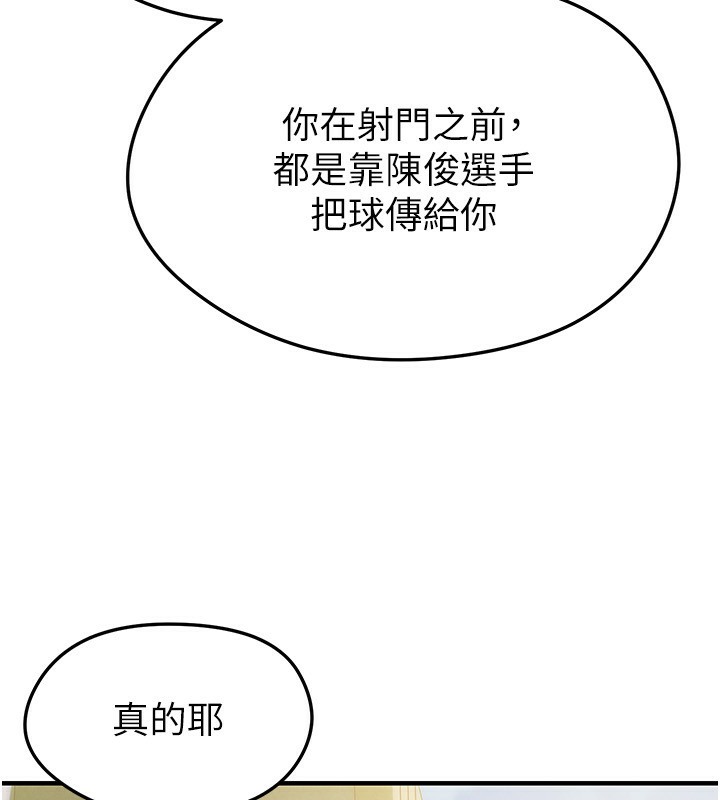 足球型男脱单指南第23話-少盈的神助攻