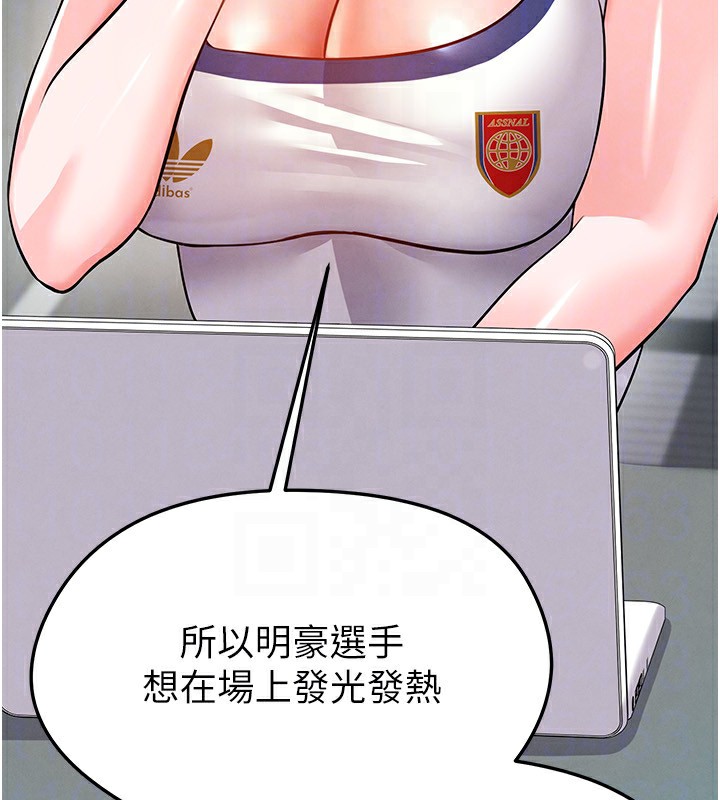 足球型男脱单指南第23話-少盈的神助攻