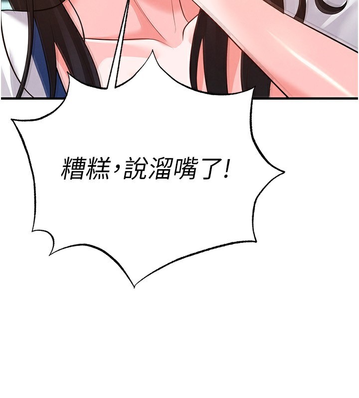 足球型男脱单指南第23話-少盈的神助攻