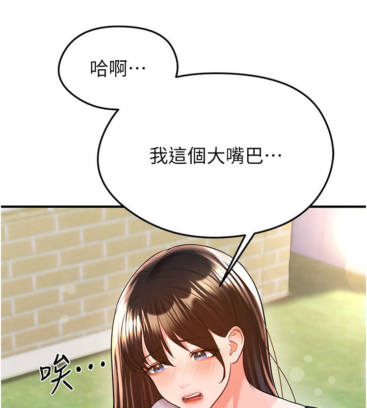 足球型男脱单指南第23話-少盈的神助攻