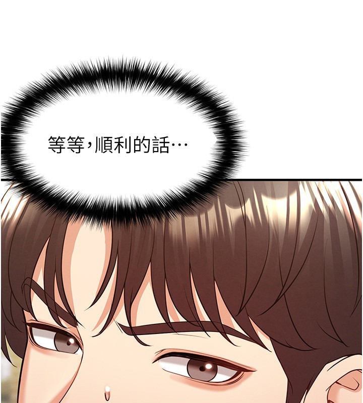 足球型男脱单指南第23話-少盈的神助攻