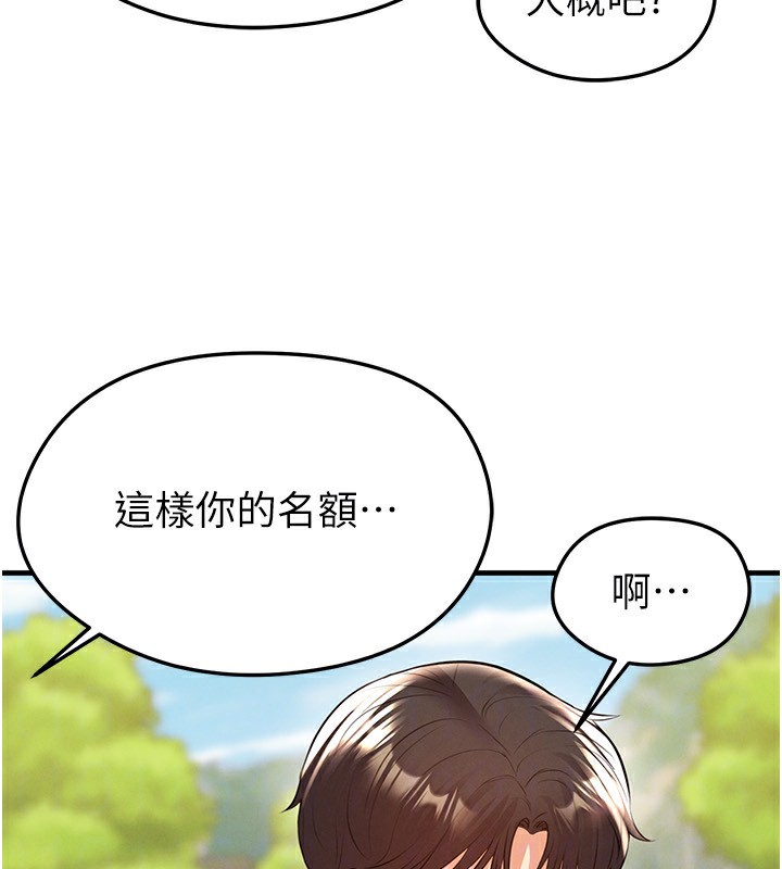 足球型男脱单指南第23話-少盈的神助攻