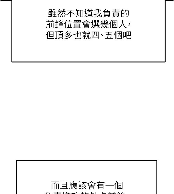 足球型男脱单指南第23話-少盈的神助攻