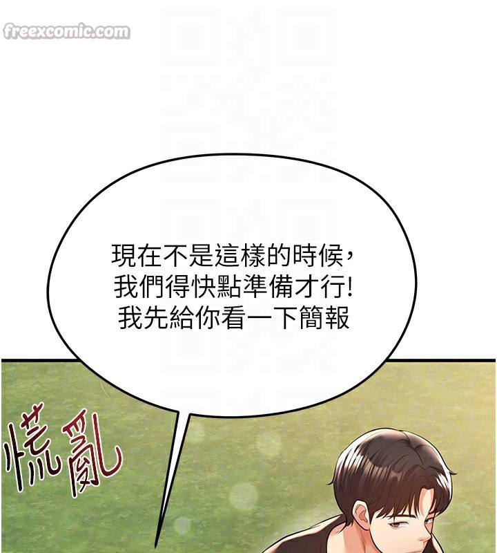 足球型男脱单指南第23話-少盈的神助攻