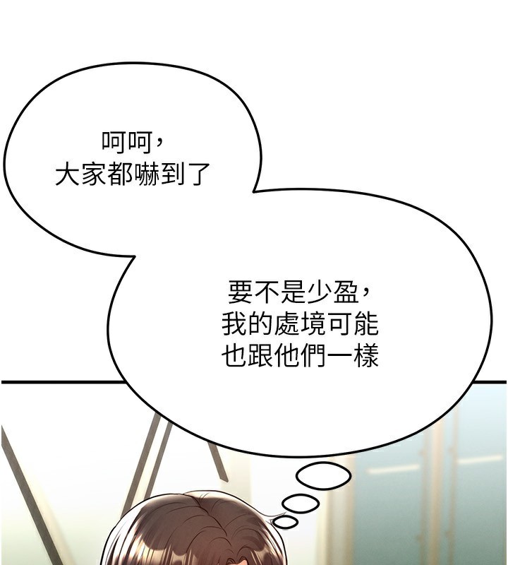 足球型男脱单指南第23話-少盈的神助攻