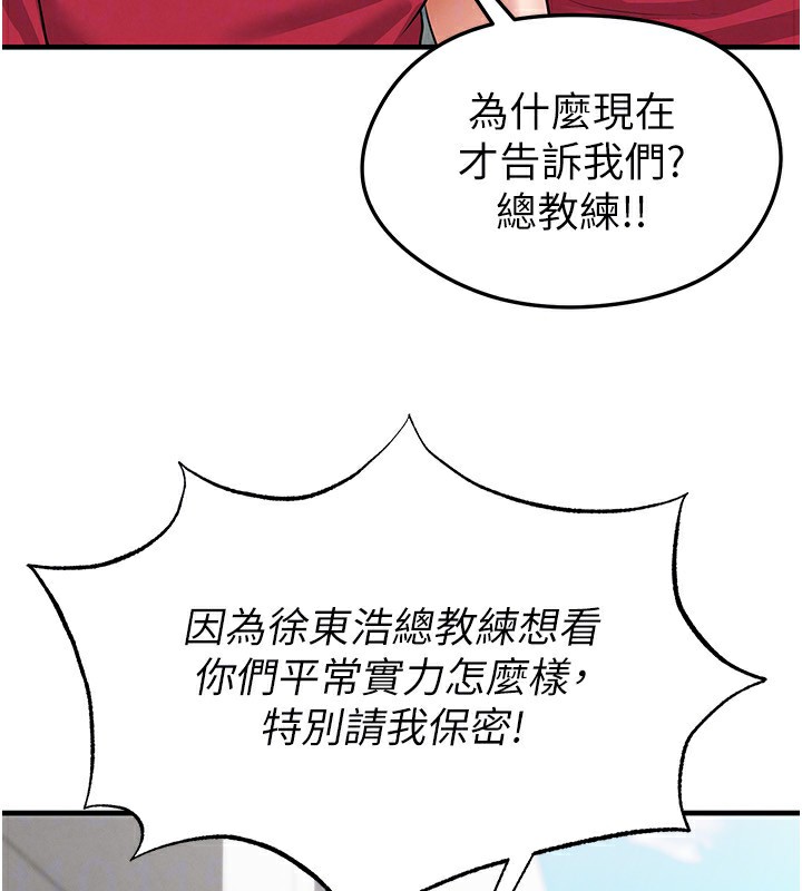 足球型男脱单指南第23話-少盈的神助攻